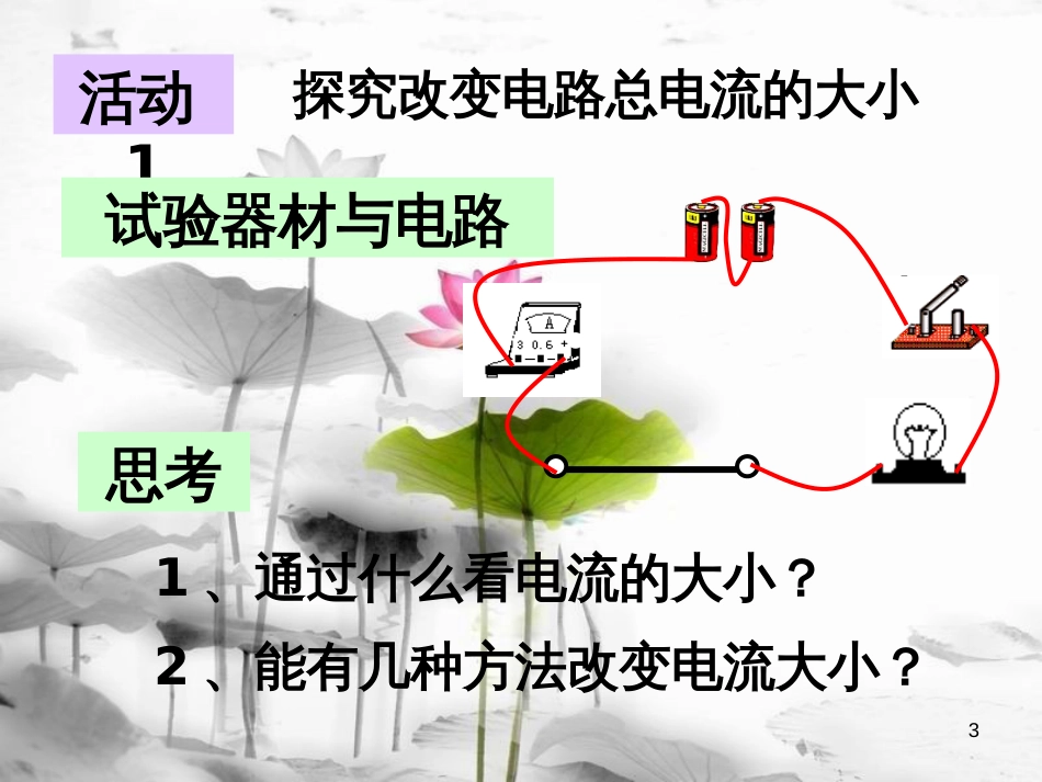 江苏省徐州市九年级物理上册 14.1电阻课件2 （新版）苏科版(1)_第3页