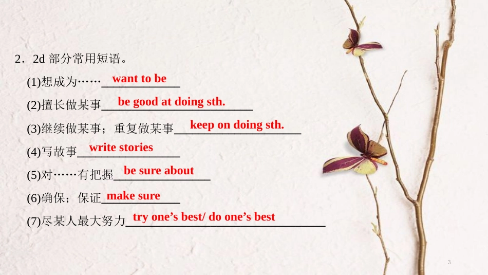 八年级英语上册 Unit 6 I’m going to study computer science Part 2 Section A（课后）课件 （新版）人教新目标版_第3页