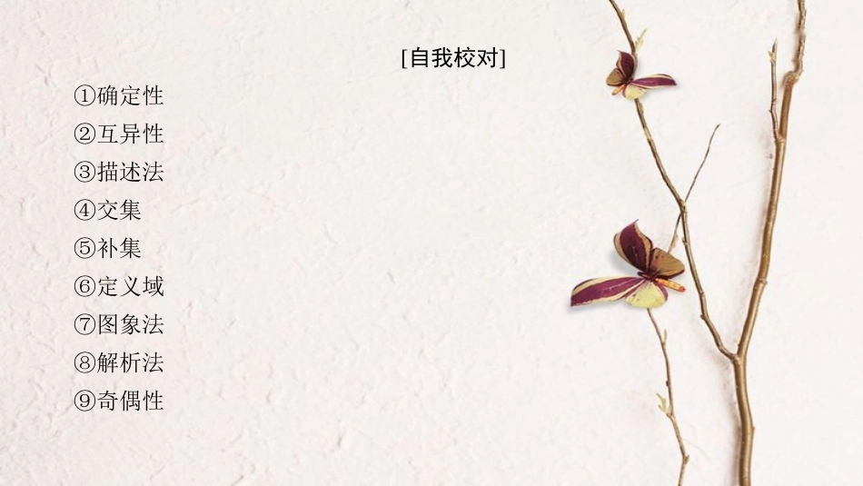 高中数学 第一章 集合与函数概念章末分层突破课件 新人教A版必修1_第3页