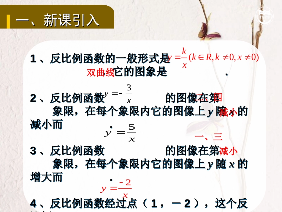 九年级数学下册 第二十六章 反比例函数 26.2 实际问题与反比例函数（1）教学课件 （新版）新人教版_第2页