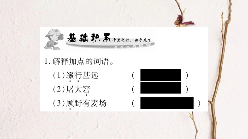 学年八年级语文下册 专题1 狼课件 苏教版(1)_第2页