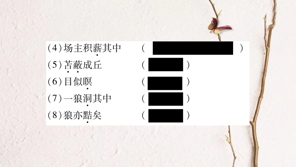 学年八年级语文下册 专题1 狼课件 苏教版(1)_第3页