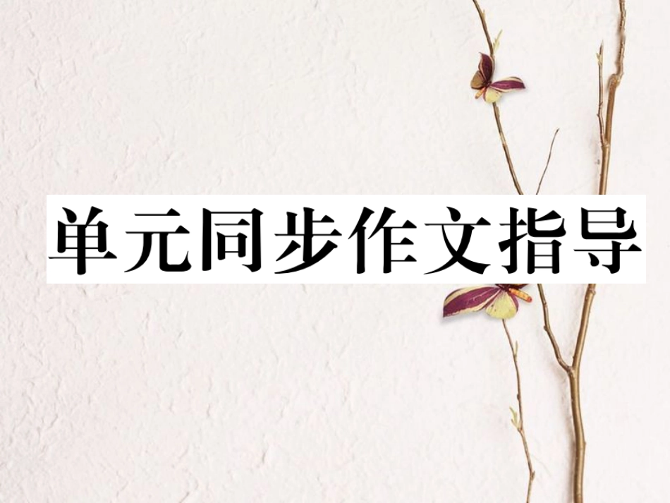 （遵义专版）七年级英语下册 Unit 9 What does he look like同步作文指导课件 （新版）人教新目标版(1)_第1页