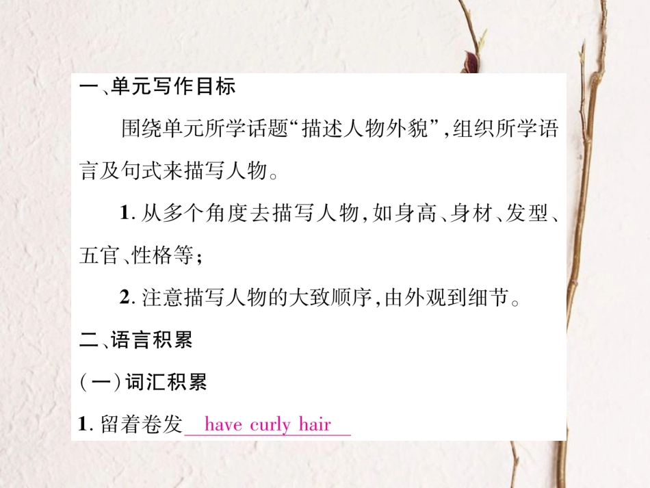 （遵义专版）七年级英语下册 Unit 9 What does he look like同步作文指导课件 （新版）人教新目标版(1)_第2页