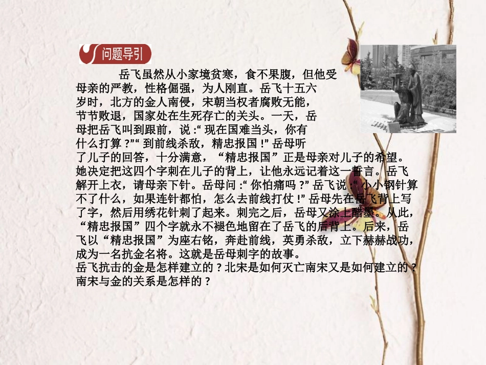 春七年级历史下册 第二单元 辽宋夏金元时期 民族关系的发展和社会变化 第8课 金与南宋的对峙导学课件 新人教版_第3页