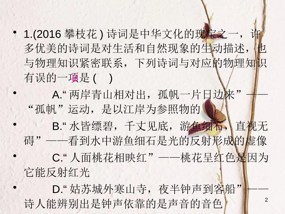 八年级物理全册 专题十一 期末复习专题训练课件 （新版）沪科版_第2页
