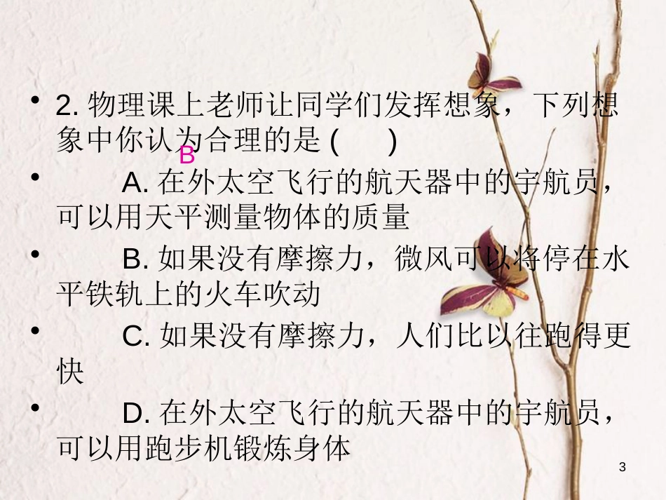 八年级物理全册 专题十一 期末复习专题训练课件 （新版）沪科版_第3页