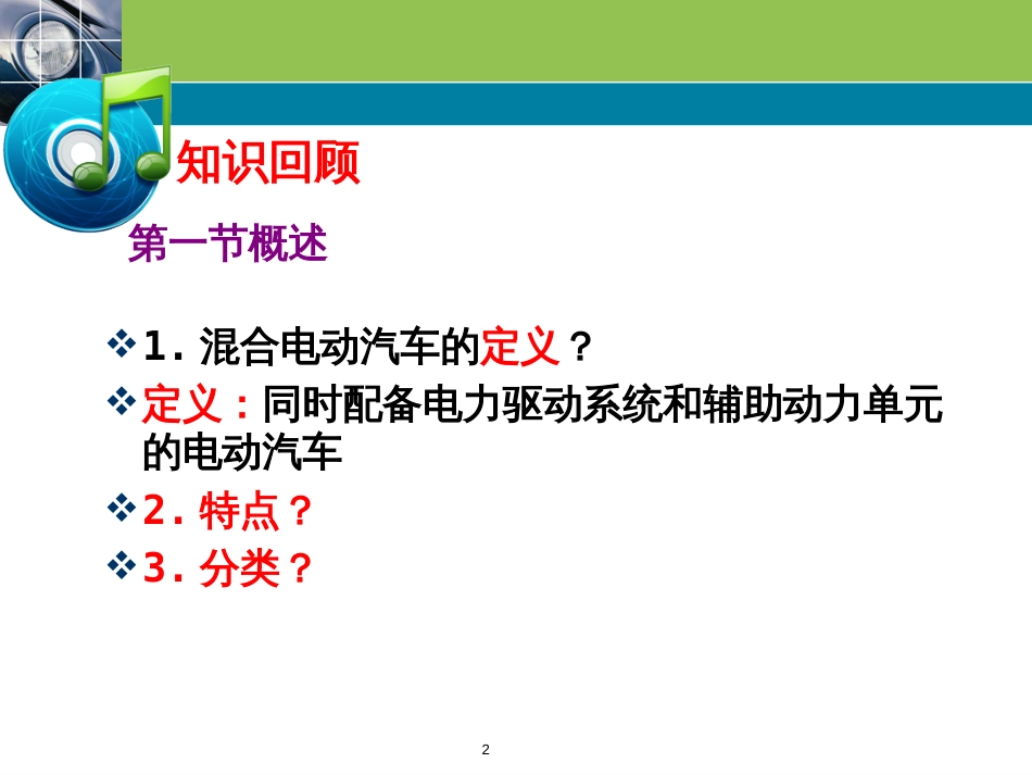 (1.13)--5.3 并联式混合动力电动汽车_第2页