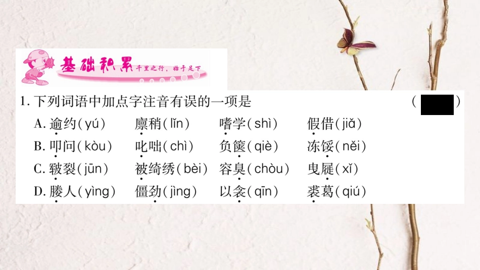 九年级语文下册 第六单元 23 送东阳马生序课件 语文版(1)_第2页
