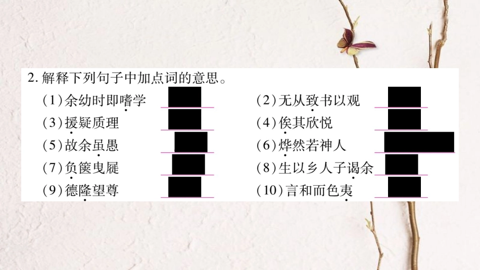 九年级语文下册 第六单元 23 送东阳马生序课件 语文版(1)_第3页