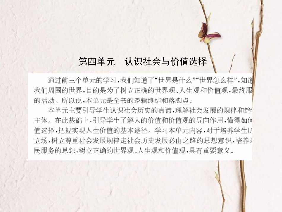 高中政治 第四单元 认识社会与价值选择 第十一课 寻觅社会的真谛课件 新人教版必修4(1)_第1页