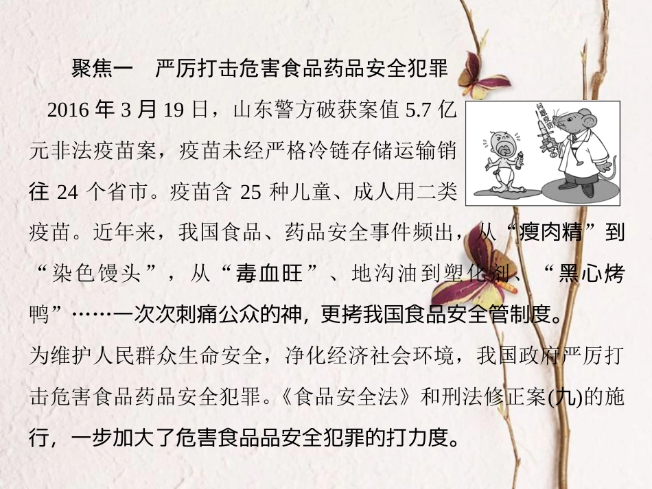 高中政治 第四单元 认识社会与价值选择 第十一课 寻觅社会的真谛课件 新人教版必修4(1)_第2页