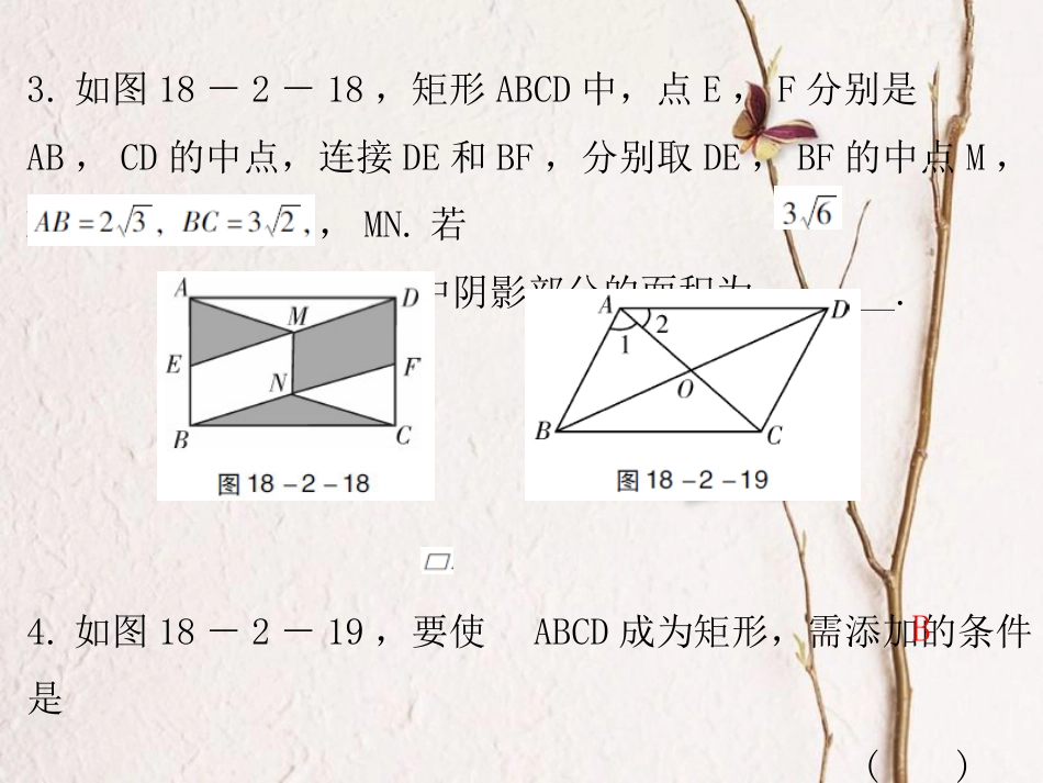 八年级数学下册 18 平行四边形 18.2.1 矩形 第2课时 矩形(二)课件 （新版）新人教版_第3页