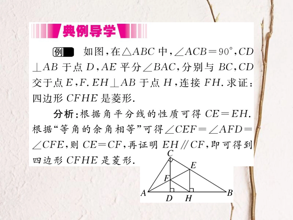 八年级数学下册 第19章 四边形 19.3 矩形 菱形 正方形 19.3.2 第2课时 菱形的判定导学课件 （新版）沪科版(1)_第3页