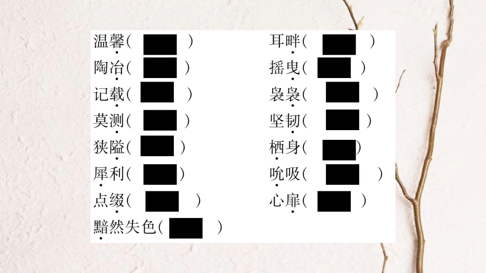 九年级语文下册 专项复习1 语音汉字课件 语文版(1)_第3页