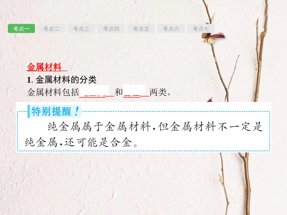 （安徽专版）中考化学总复习 8 金属和金属材料课件_第2页