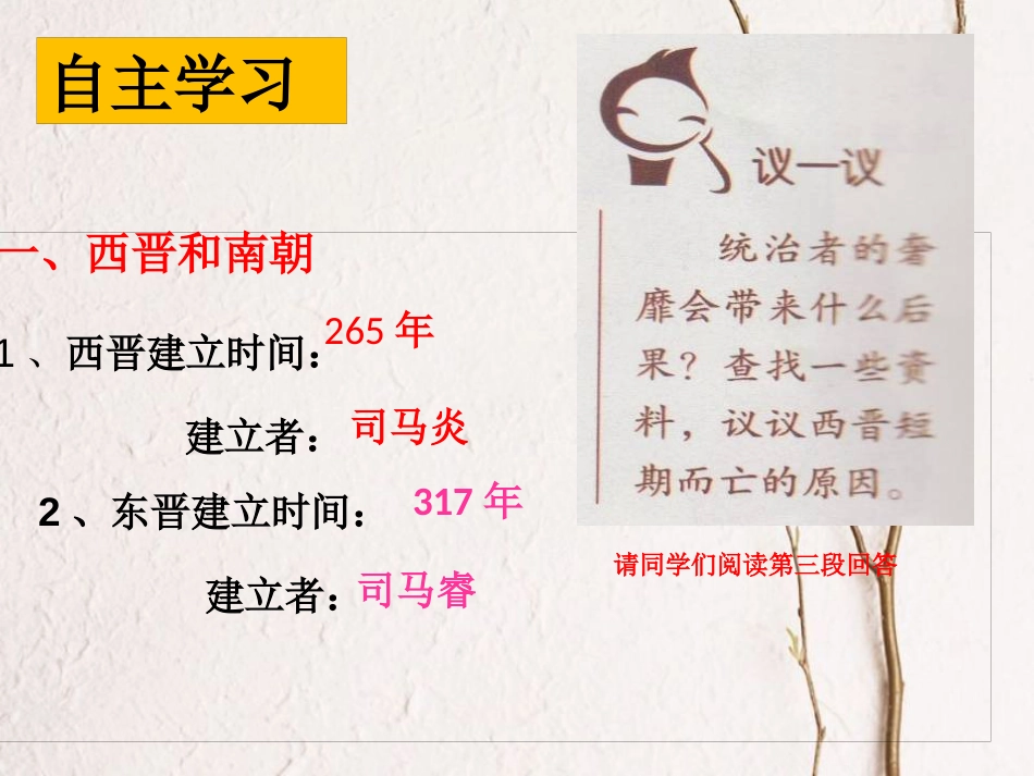 七年级历史上册 第16课《江南的开发》课件1 中图版(1)_第3页