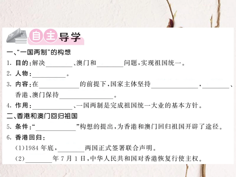 学年八年级历史下册 第四单元 第13课 香港和澳门的回归习题课件 新人教版(1)_第2页