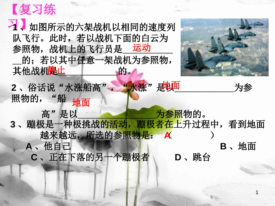八年级物理上册 1.2《运动的快慢》课件 鲁教版五四制_第1页