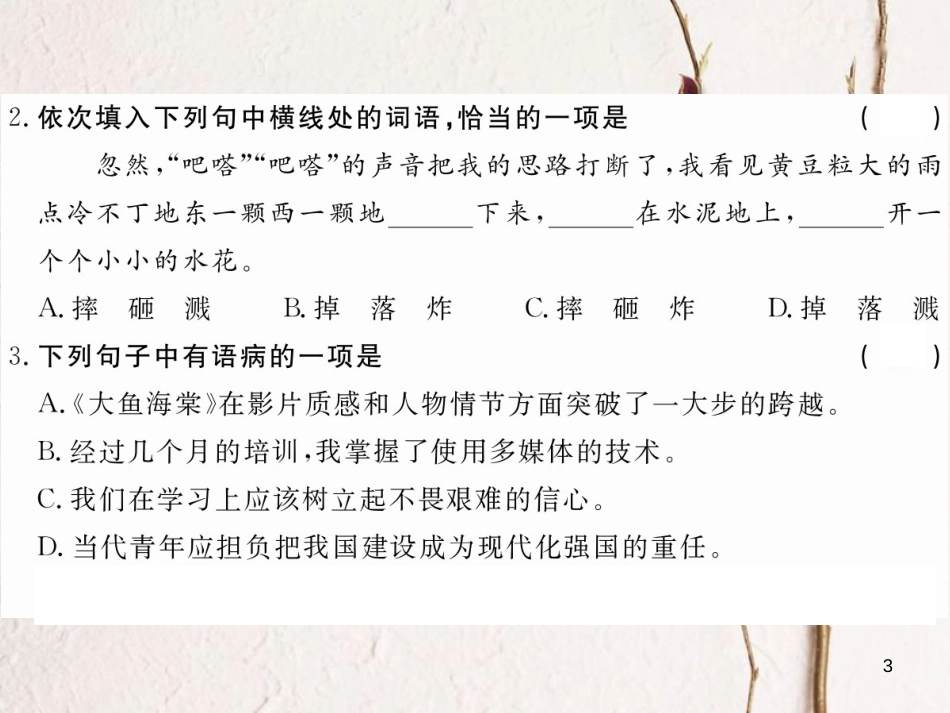八年级语文下册 第二单元 7 云赋习题课件 鄂教版_第3页