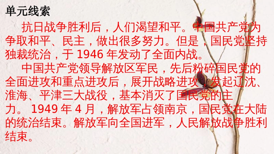 八年级历史上册 期末复习 第七、八单元 解放战争 近代经济、社会生活与教育文化事业的发展复习课件 新人教版_第2页