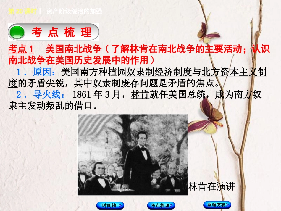 福建省中考历史复习 第一部分 教材梳理篇 第4单元 世界古代史、近代史 第20课时 资产阶级统治的加强课件(1)_第3页