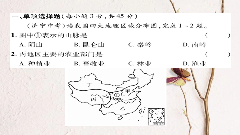 八年级地理下册 第9、10章达标测试课件 （新版）新人教版(1)_第1页