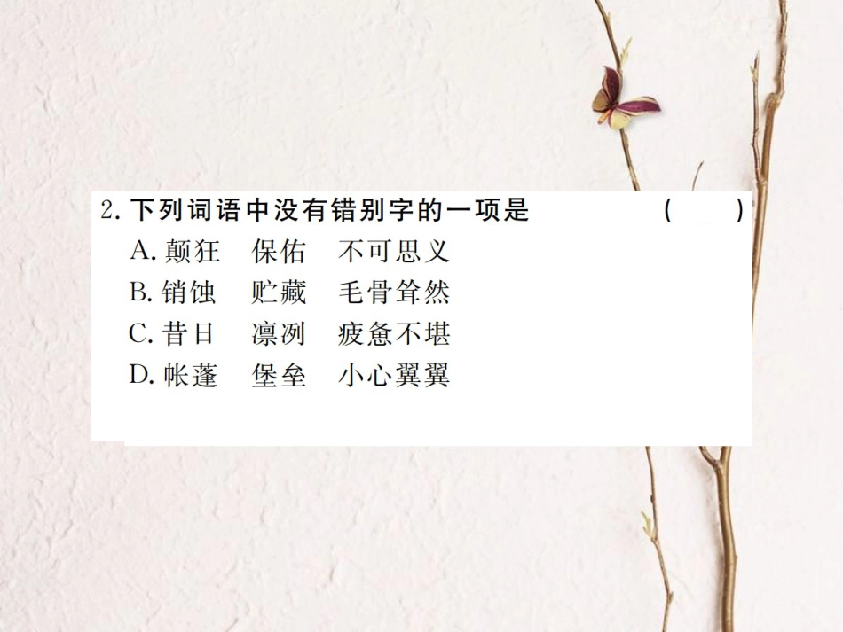 （江西专版）七年级语文下册 第六单元 21 伟大的悲剧习题课件 新人教版_第3页