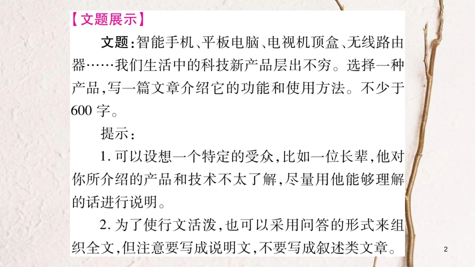 八年级语文下册 第二单元课件 新人教版(1)_第2页