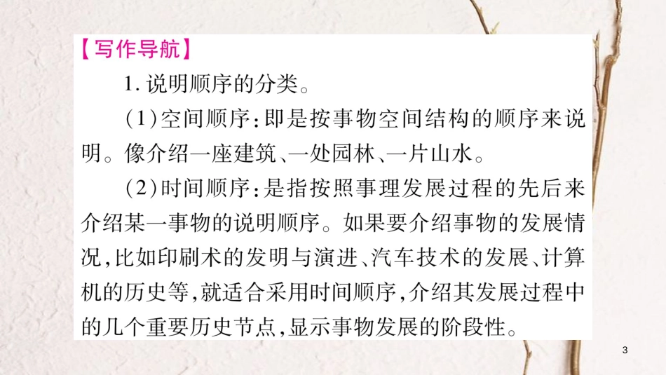 八年级语文下册 第二单元课件 新人教版(1)_第3页