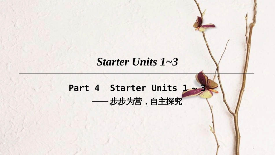 七年级英语上册 Starter Unit 1-3 Part 4课件 （新版）人教新目标版(1)_第1页