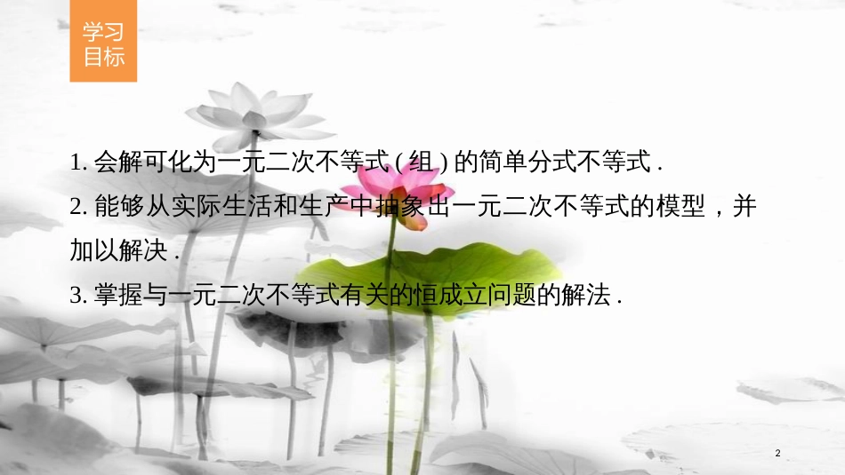 高中数学 第三章 不等式 3.2 一元二次不等式及其解法（二）课件 新人教A版必修5_第2页