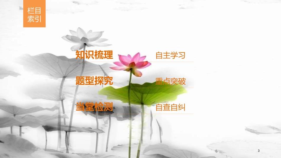 高中数学 第三章 不等式 3.2 一元二次不等式及其解法（二）课件 新人教A版必修5_第3页
