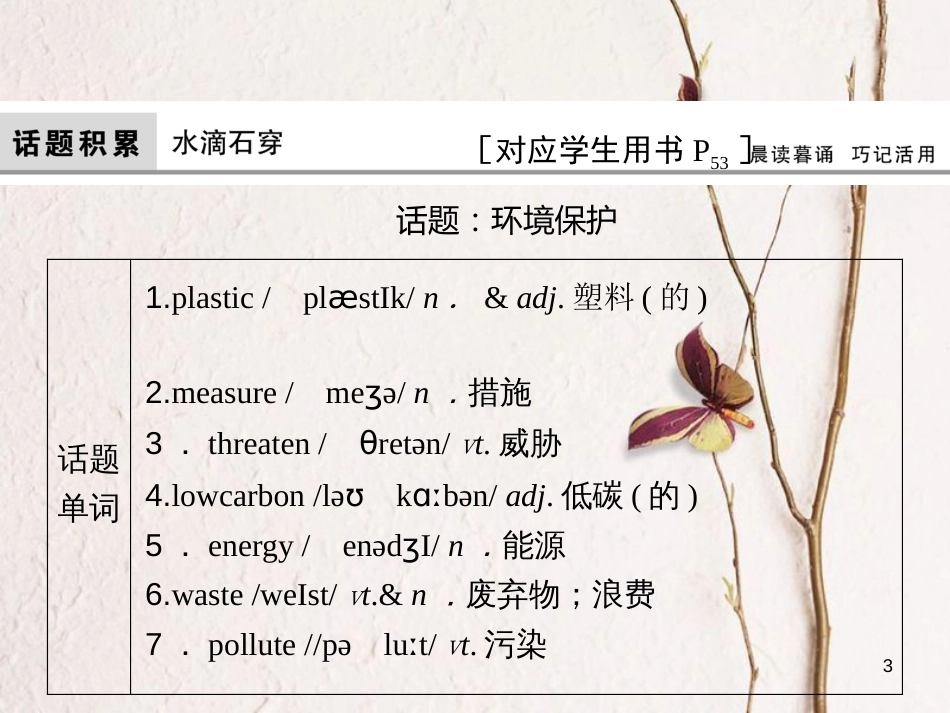高考英语大一轮复习 第1部分 模块考点复习 Unit 9 Wheels课件 北师大版必修3(1)_第3页