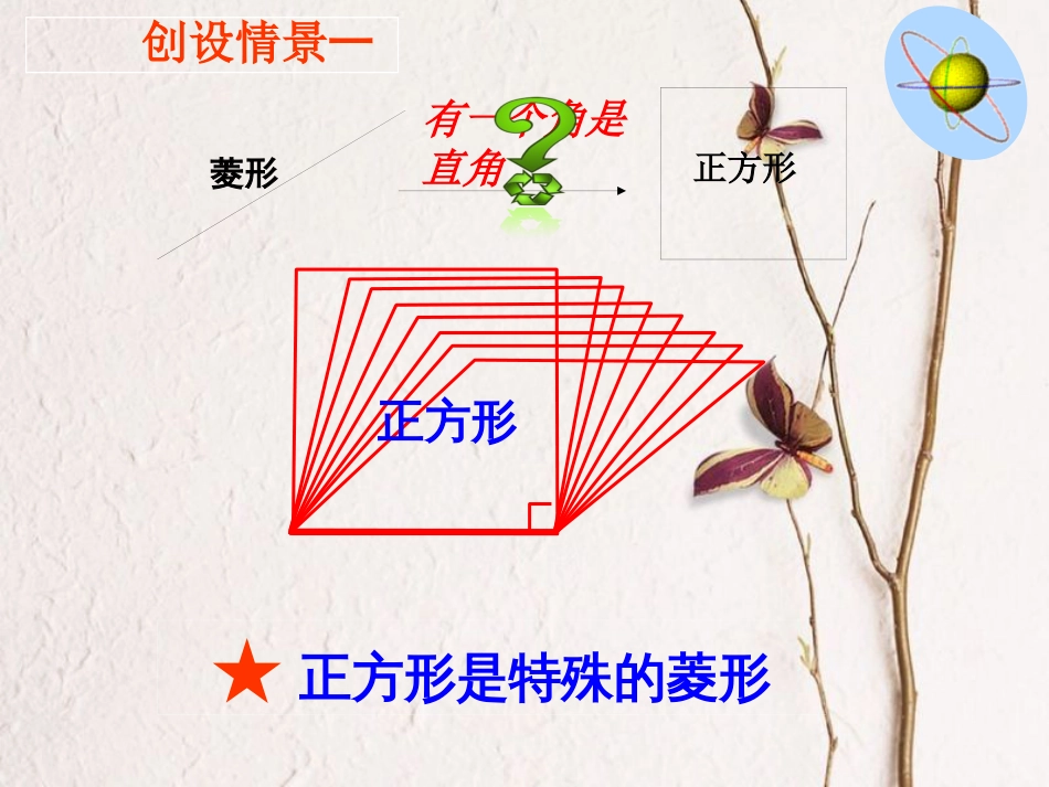 八年级数学下册 18.2 特殊的平行四边形 18.2.3 正方形 正方形的性质课件 （新版）新人教版(1)_第2页