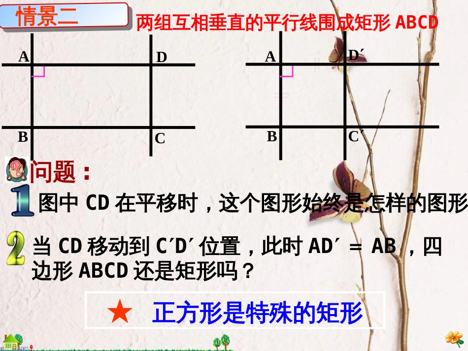 八年级数学下册 18.2 特殊的平行四边形 18.2.3 正方形 正方形的性质课件 （新版）新人教版(1)_第3页