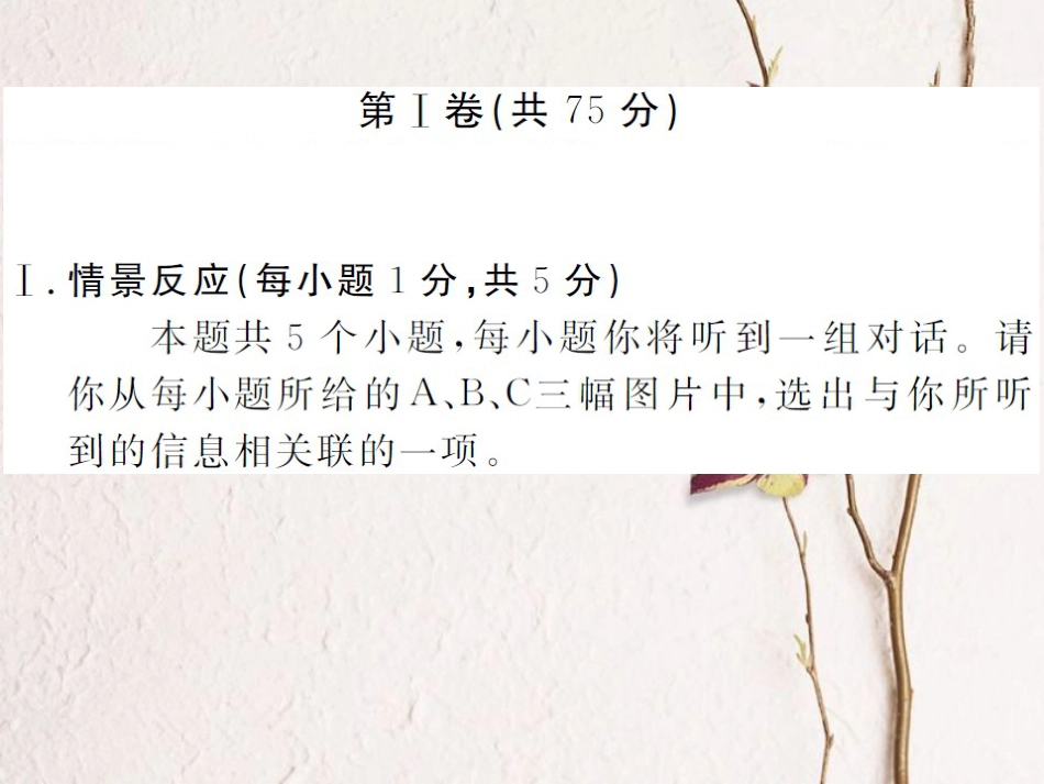 （山西专版）八年级英语下册 Unit 9 Have you ever been to a museum检测卷课件 （新版）人教新目标版(1)_第2页