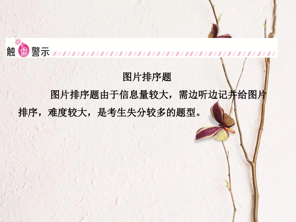 河南省中考英语复习 题型一 听力理解课件(1)_第3页