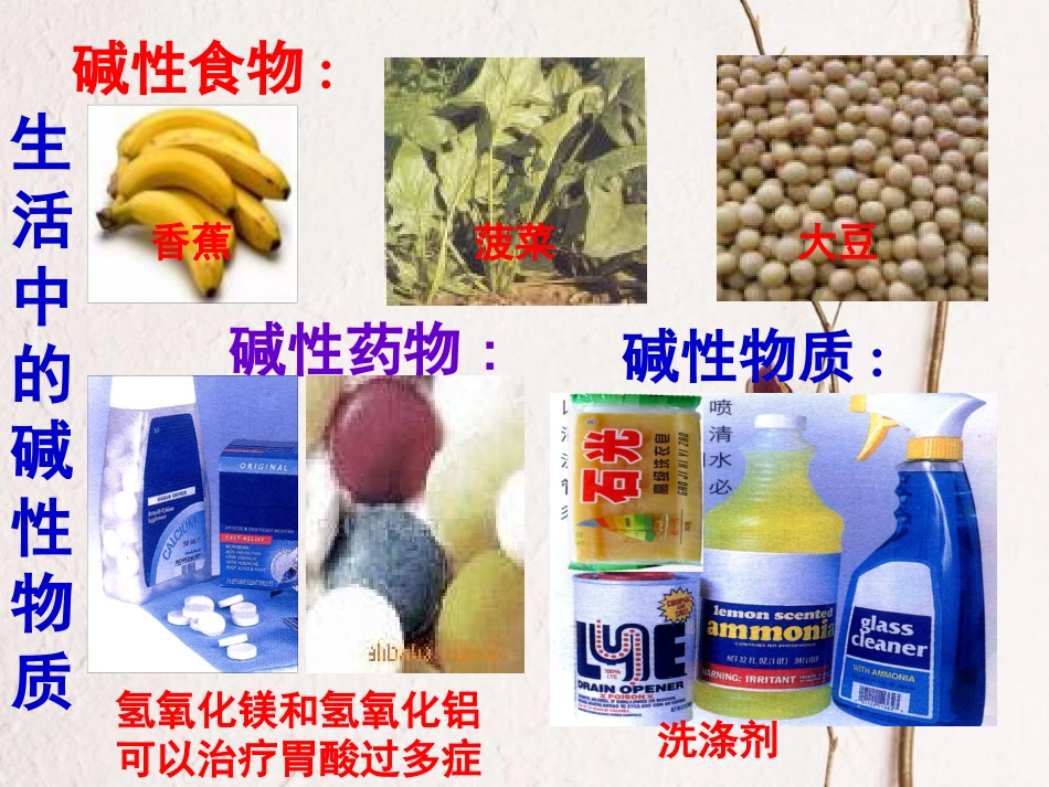 九年级科学上册 1.4 常见的碱课件 （新版）浙教版_第2页
