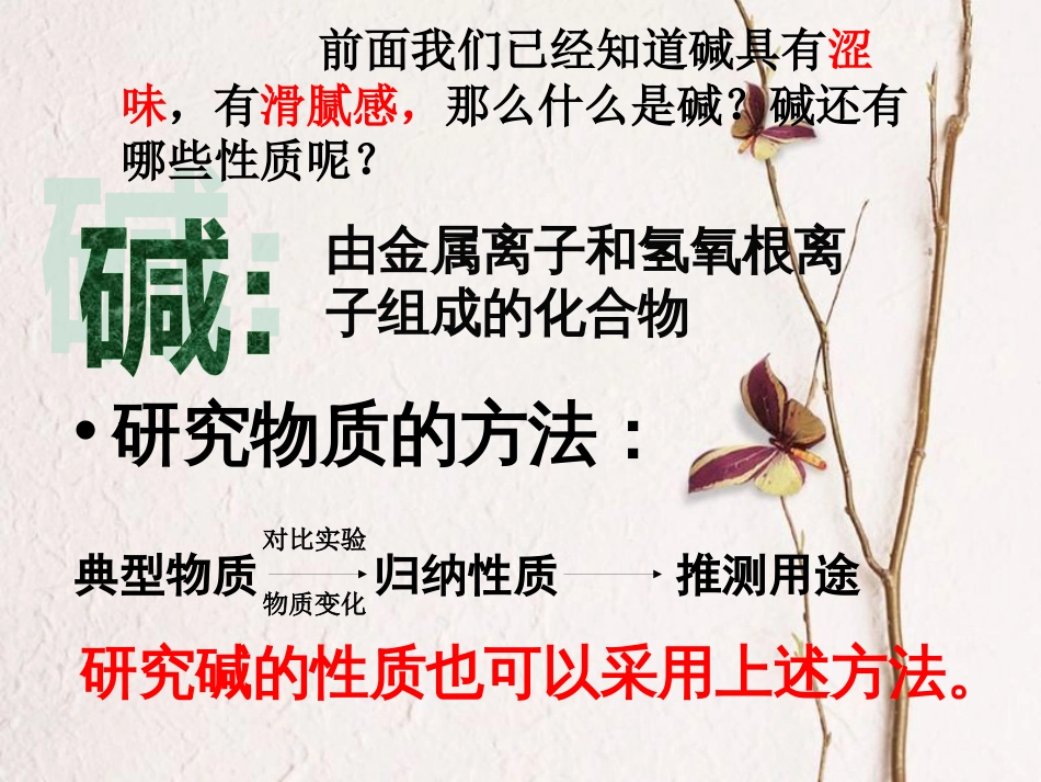 九年级科学上册 1.4 常见的碱课件 （新版）浙教版_第3页