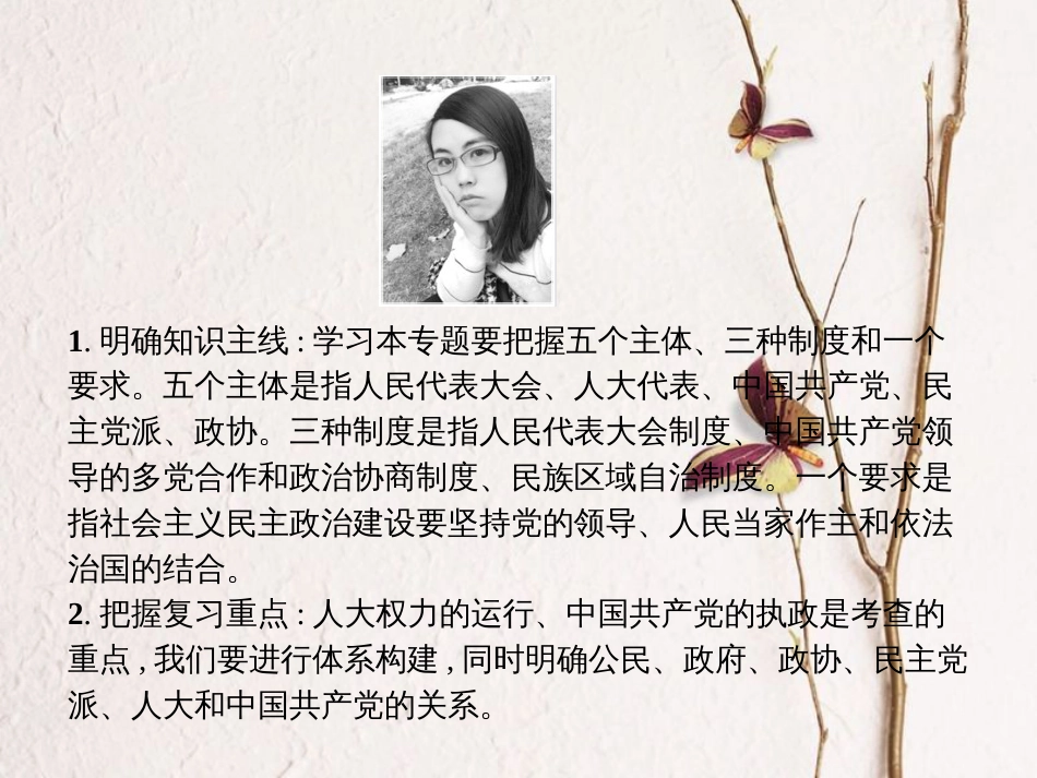 高考政治一轮复习 专题七 发展社会主义民主政治课件_第2页