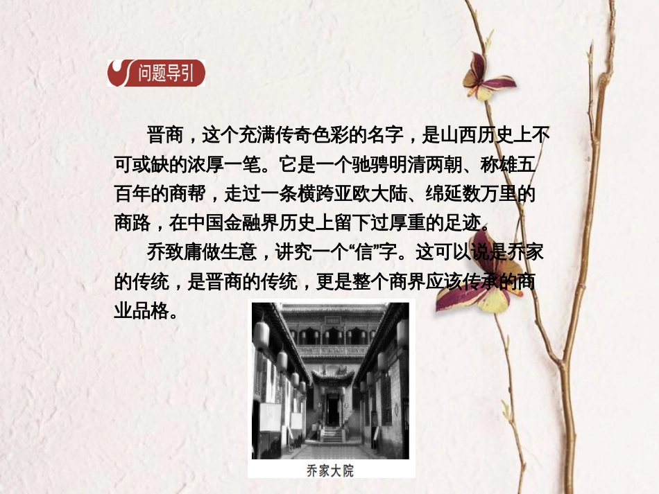 春七年级历史下册 第三单元 明清时期 统一多民族国家的巩固与发展 第19课 清朝前期社会经济的发展导学课件 新人教版_第3页