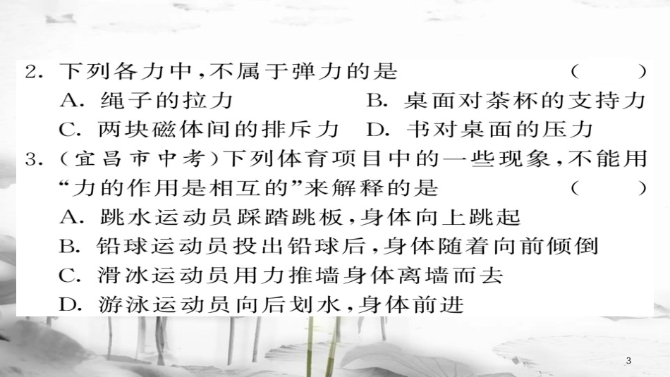 八年级物理下册 期末复习一 力习题课件 (新版)新人教版(1)_第3页