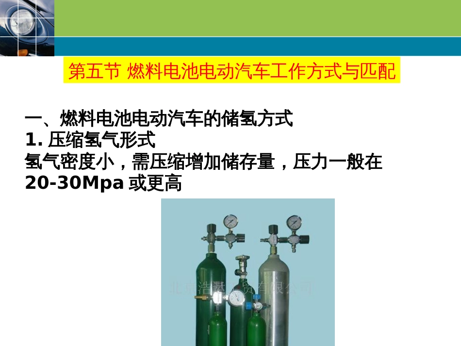 (1.20)--6.5 燃料电池电动汽车工作方式与动力匹配_第3页