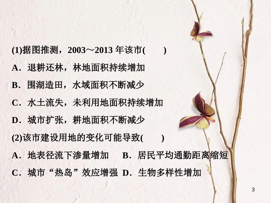 高考地理二轮复习 第二部分 技能三 地理统计图表的判读课件(1)_第3页