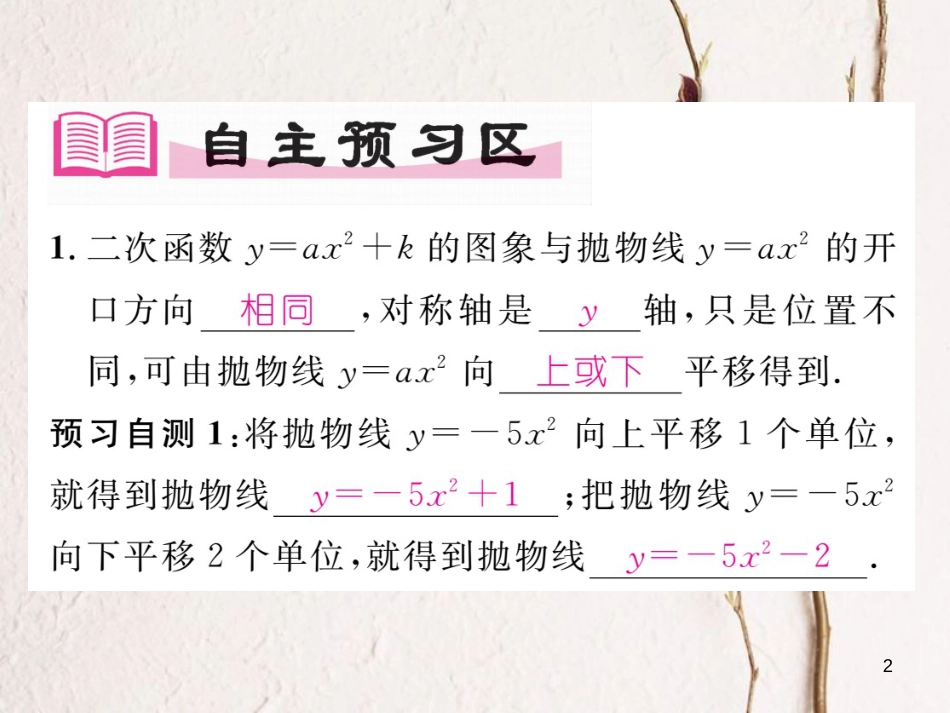 九年级数学下册 第26章 二次函数 26.2 二次函数的图象与性质 26.2.2 二次函数y=ax2+bx+c的图象与性质（第1课时）作业课件 （新版）华东师大版(1)_第2页