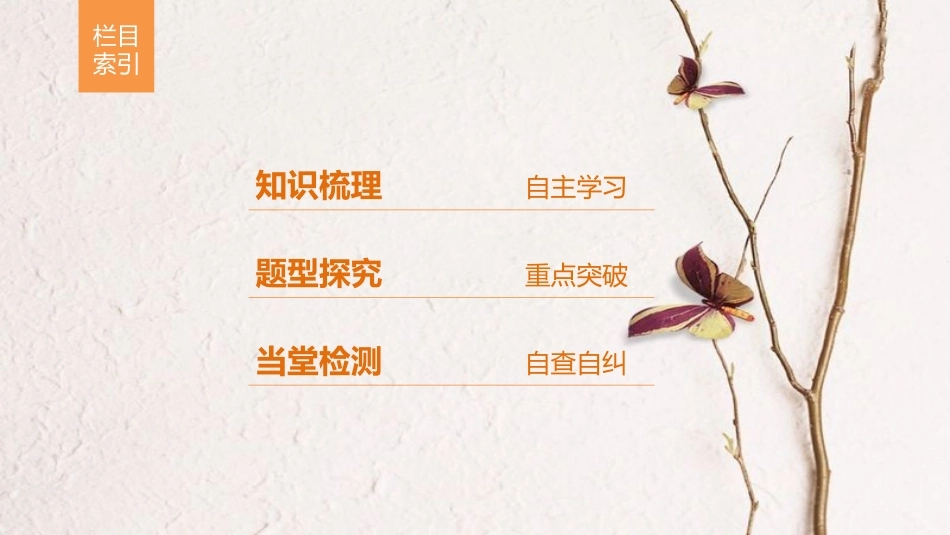 高中数学 第一章 解三角形 习题课 正弦定理和余弦定理课件 新人教A版必修5_第3页