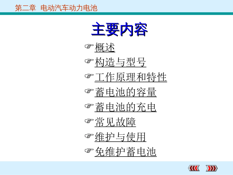 (1.21)--2.2.蓄电池新能源汽车技术_第2页