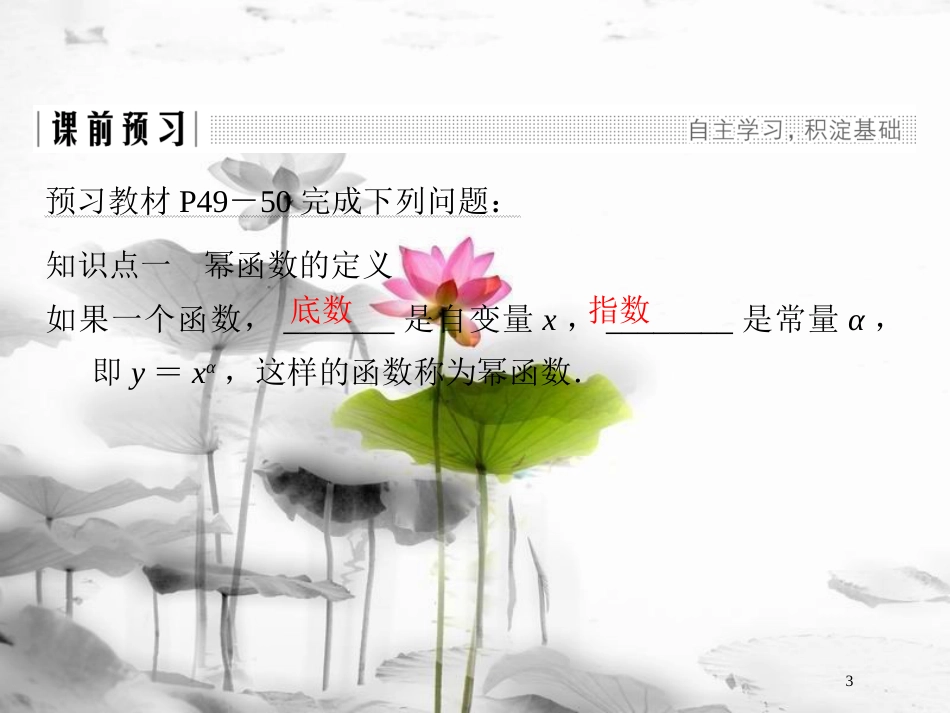 高中数学 第二章 函数 5 简单的幂函数（一）课件 北师大版必修1(1)_第3页