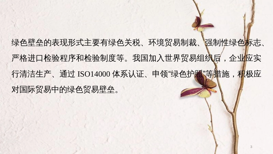 高中地理 第五章 环境管理疑难规律方法同步备课课件 中图版选修6_第3页